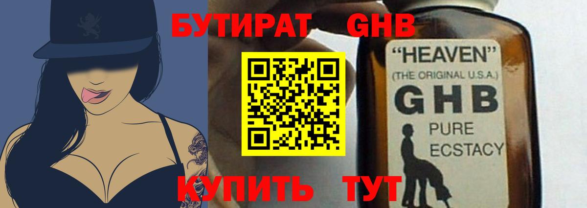 БУТИРАТ GHB Всеволожск